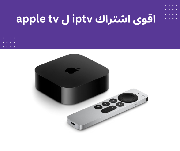 apple iptv