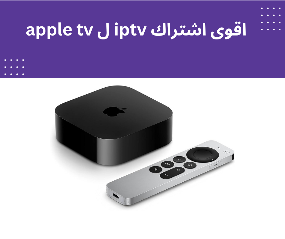 apple iptv