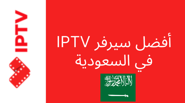 iptv saudi