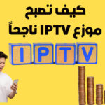 IPTV reseller